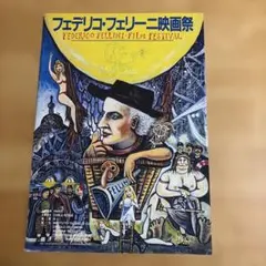 廃盤】『フェリーニの道化師』フェデリコ・フェリーニ(DVD)【セル版