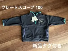 【新品タグ付き】クレードスコープ フリース　サイズ100
