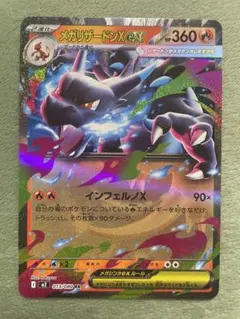 ポケモンカード インフェルノX メガリザードンex RR