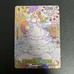 2026年最新】シャーロット・プリン OP03-112の人気アイテム - メルカリ