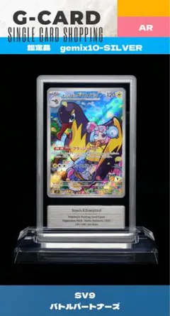 【バトルパートナーズ】ナンジャモのタイカイデン AR《gemix10-SILV》のサムネイル