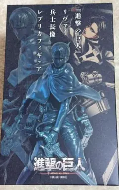 ◎即購入　新品　進撃の巨人 リヴァイ兵士長像 レプリカフィギュア 日田限定