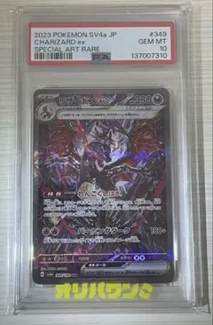 ミュウツーVSTAR SAR、リザードンVSTAR SAR PSA102枚セット - メルカリ