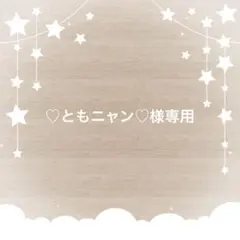 ♡ともニャン♡様専用 入園入学グッズ　入園入学準備　オーダー　オリジナル