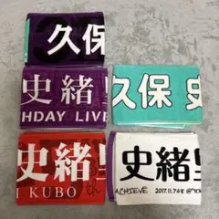 乃木坂46 久保史緒里　タオル　セット