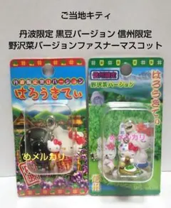 2025年最新】ご当地キティ信州の人気アイテム - メルカリ