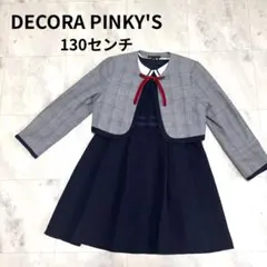 デコラピンキーズ フォーマル 女の子　ワンピース セット 130センチ　卒園式