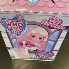 新品未開封ふーあーゆー？あなたはだあれ？Who Are You? ぬいぐるみ