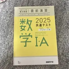 2025 共通テスト 数学 I・A 進研学参