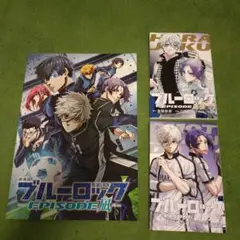 劇場版ブルーロックEPISODE凪　パンフレット&入場者特典2冊セット