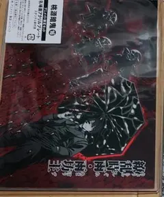 無陀野無人 特典