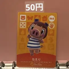 あつまれどうぶつの森 あつ森 amiiboカード ちえり