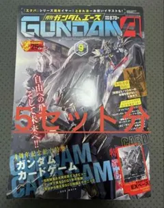 月刊ガンダムエース 2026年9月号 付録×5 - メルカリ