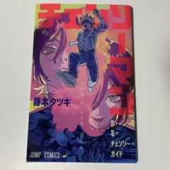 劇場版チェンソーマン「レゼ篇」入場者特典