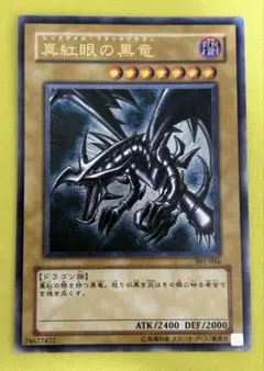 【訳アリ特価】レッドアイズブラックドラゴン レリーフ 301-056