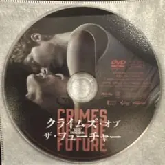 クライムズ・オブ・ザ・フューチャー【DVD】