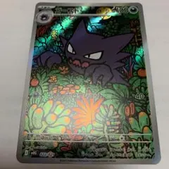 ポケモンカード　ゴースト　AR