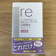 2026年最新】医師国家試験レビューブックの人気アイテム - メルカリ