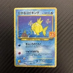 【PSA10】ひかるコイキング25th PSA10】ひかるコイキング 25周年 - メルカリ