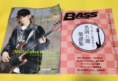 BASS MAGAZINE 2025 8月号　二家本亮介さん特集vol.368