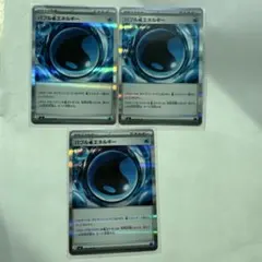 バブルエネルギー 3枚セット