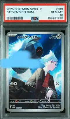 【PSA10】ダイゴのダンバル 3連番 2025年最新】ダンバル psa10の人気アイテム - メルカリ