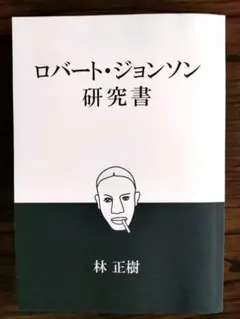 創世記の記録 ヘンリー・M・モリス著 創造科学研究会 - メルカリ