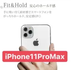 iPhone11ProMaxクリアハードケース 数量限定激安価格