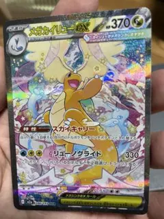 ⭐︎人気上昇高騰中⭐︎ ポケモンカード メガカイリューex SAR - メルカリ