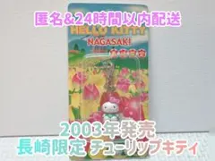ご当地キティ　ファスナーマスコット　長崎　佐世保バーガー　チューリップ　ビードロ ご当地キティ ファスナーマスコット 長崎 佐世保バーガー