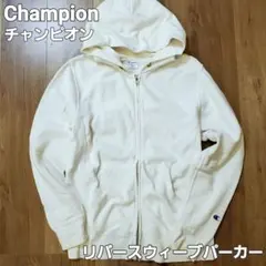 チャンピオン リバースウィーブ ジップパーカー Champion フーディ 白