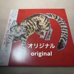 2026年最新】清水靖晃 案山子の人気アイテム - メルカリ