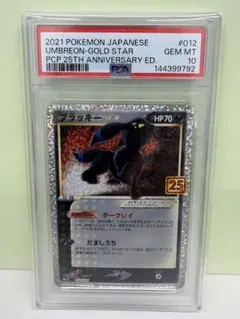 2026年最新】ポケモンカード ブラッキー 25th psa10の人気アイテム