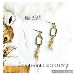 ♡ハンドメイドピアス イヤリング♡No.398