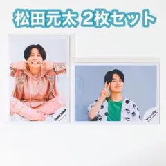 Travis Japan 松田元太 2枚セット 公式生写真