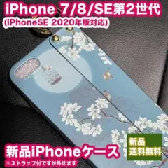 値下げ！かわいい花柄和風iPhoneケース 刺繍ハンドメイド風 最新SE対応