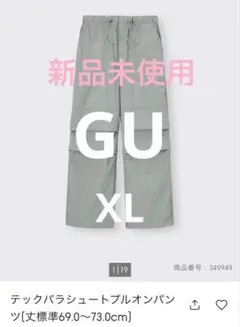 ◆タグ付き新品　GU テックパラシュートプルオンパンツ XL グレー