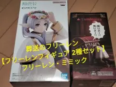 2025年最新】葬送のフリーレンフィギュアの人気アイテム - メルカリ