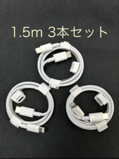 USB-C ライトニングケーブル 1.5ｍ×2本セット 充電ケーブル