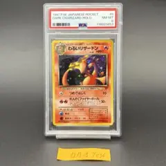 【GONGON】【PSA9】わるいリザードン ロケット団 旧裏 PSA9 わるいリザードン旧裏ロケット団006 1997