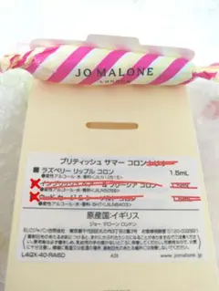 【新品未使用】1.5mL試供品1本 ジョーマローンロンドン ラズベリーリップル