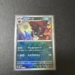 ゾロアーク マスターボールミラー