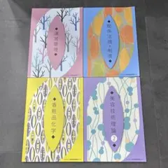 2025年最新】美容学校 教科書の人気アイテム - メルカリ