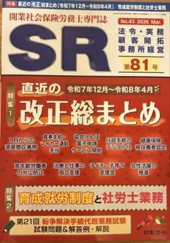 2026年最新】開業社会保険労務士専門誌の人気アイテム - メルカリ