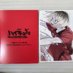 ハイキュー 映画 特典 孤爪