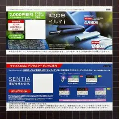 【クーポン2枚】IQOSイルマi 2,000円割引＋SENTIA引換〈即発送〉