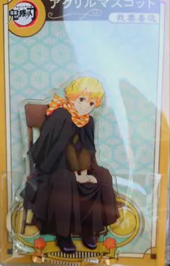 鬼滅の刃 agf アクリルマスコット アクスタ 2023 我妻善逸 - メルカリ