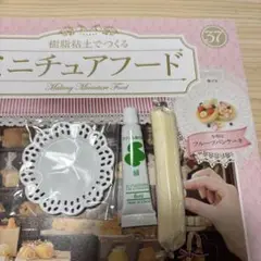 樹脂粘土でつくるミニチュアフード37