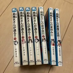 黒魔女さんが通る!! 全巻セット 関連本 全55冊 黒魔女さんが通る!! 全巻 6年1組黒まじょさんが通る‼︎ 関連本