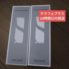サラフェプラス 2個セット - メルカリ